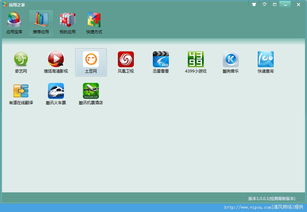 應(yīng)用之家官方版 一站式綠色軟件下載平臺(tái)